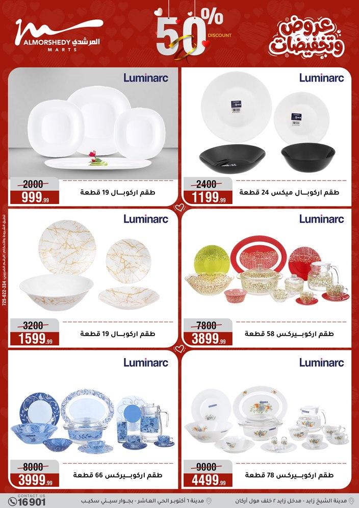 عروض المرشدي 1-7 إبريل 2026 صفحة 13