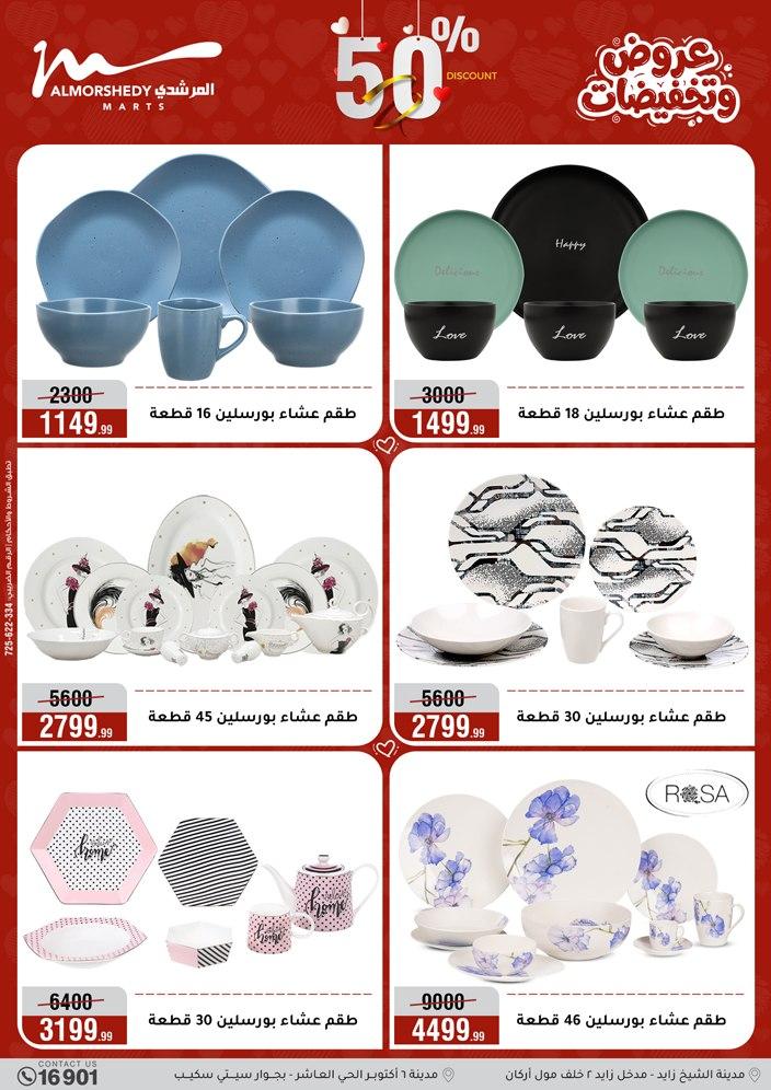 عروض المرشدي 1-7 إبريل 2026 صفحة 14