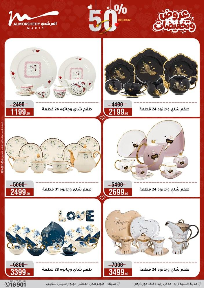 عروض المرشدي 1-7 إبريل 2026 صفحة 15