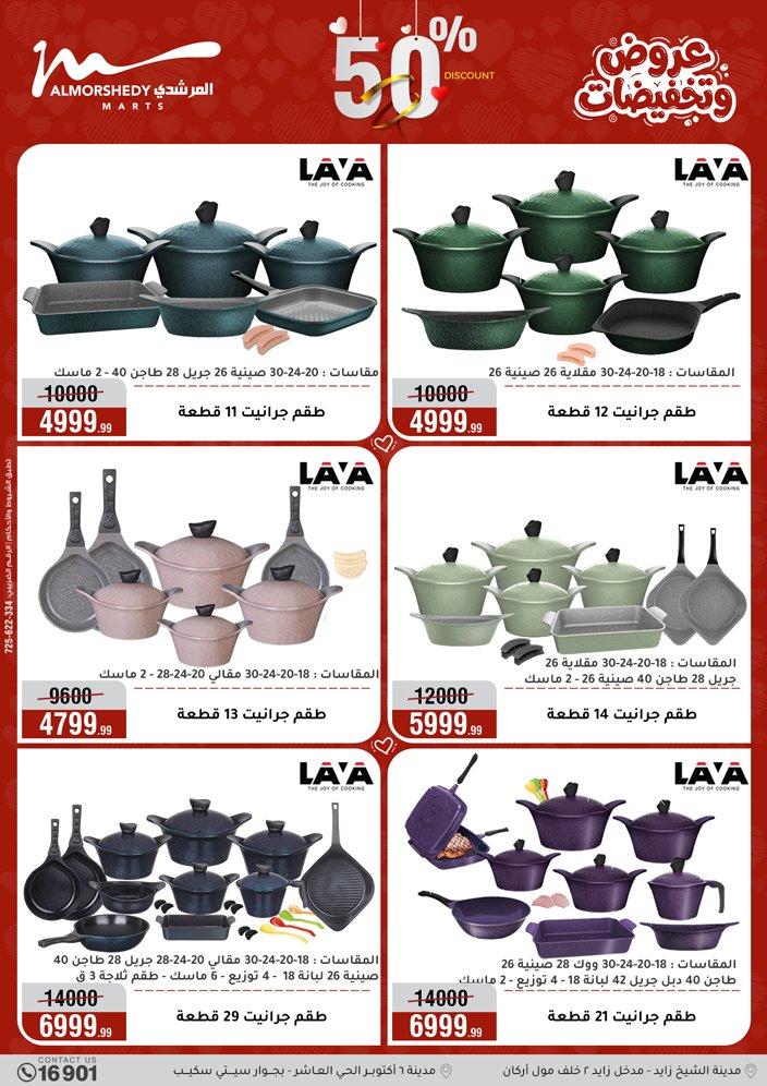 عروض المرشدي 1-7 إبريل 2026 صفحة 16