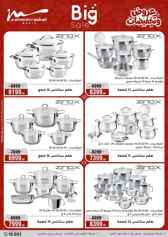 عروض المرشدي 1-7 إبريل 2026 صفحة 17