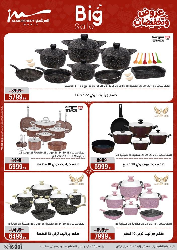 عروض المرشدي 1-7 إبريل 2026 صفحة 18