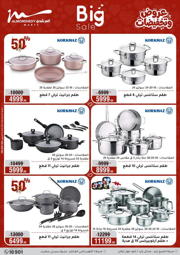 عروض المرشدي 1-7 إبريل 2026 صفحة 19