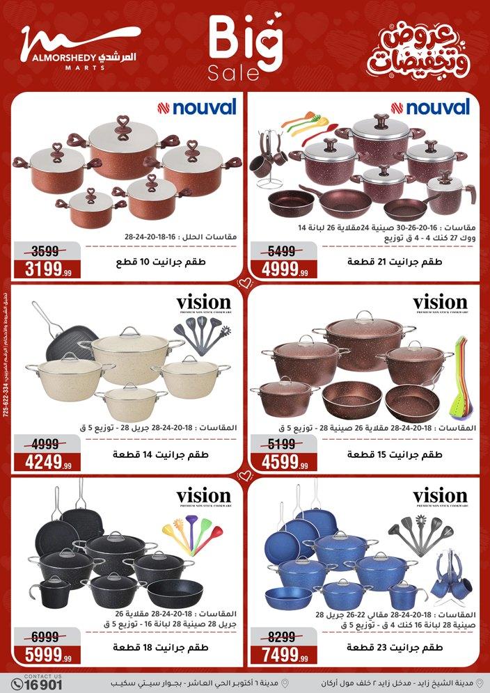 عروض المرشدي 1-7 إبريل 2026 صفحة 20