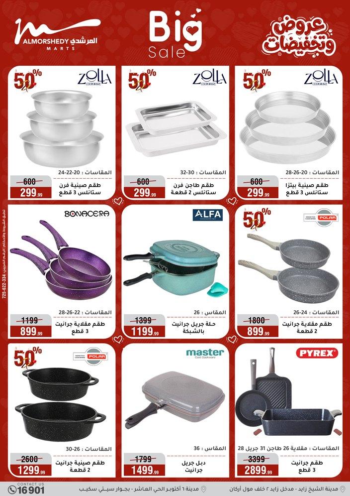 عروض المرشدي 1-7 إبريل 2026 صفحة 21