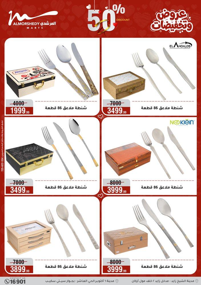 عروض المرشدي 1-7 إبريل 2026 صفحة 22