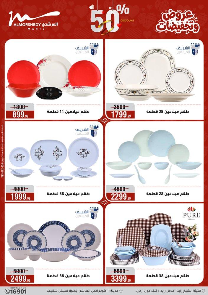 عروض المرشدي 1-7 إبريل 2026 صفحة 24