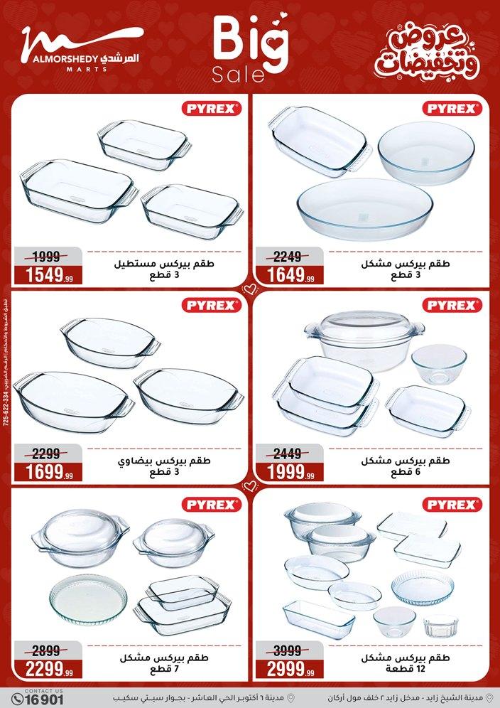 عروض المرشدي 1-7 إبريل 2026 صفحة 25