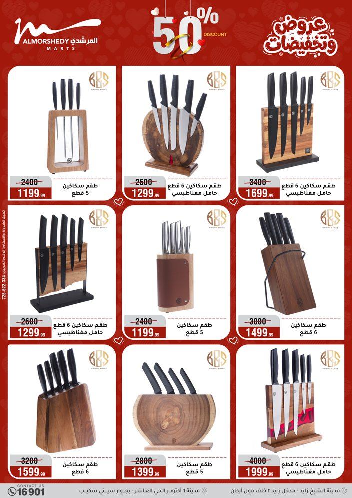 عروض المرشدي 1-7 إبريل 2026 صفحة 26