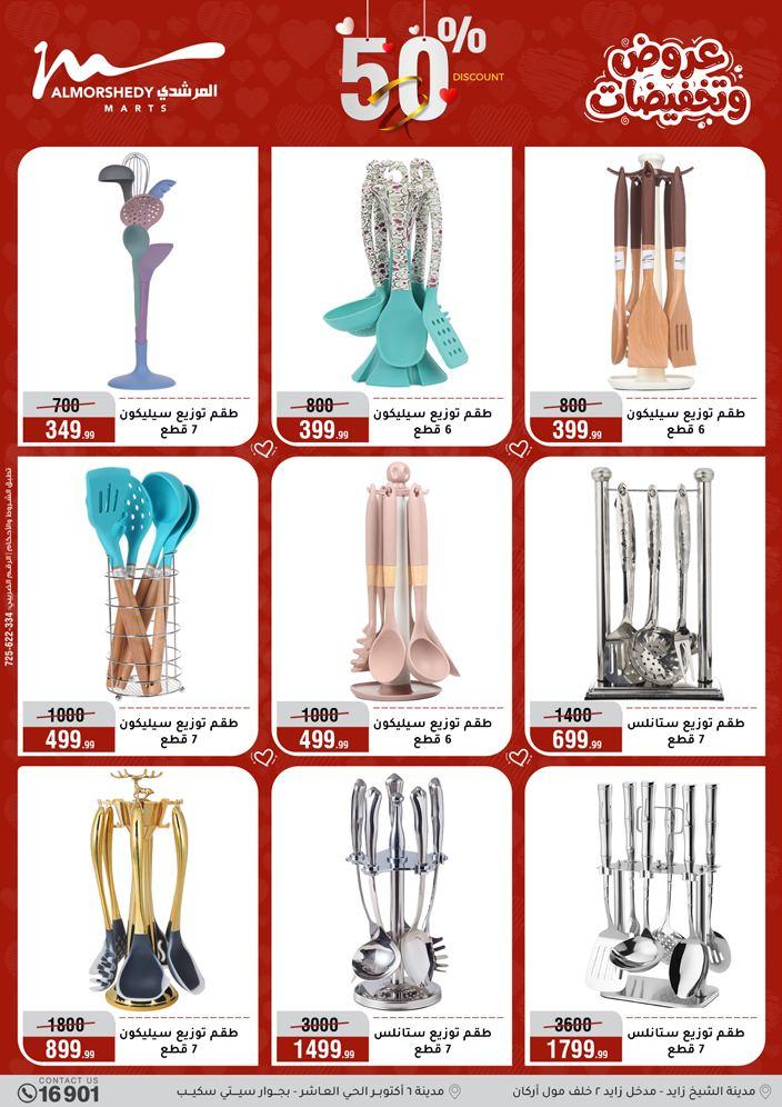 عروض المرشدي 1-7 إبريل 2026 صفحة 27