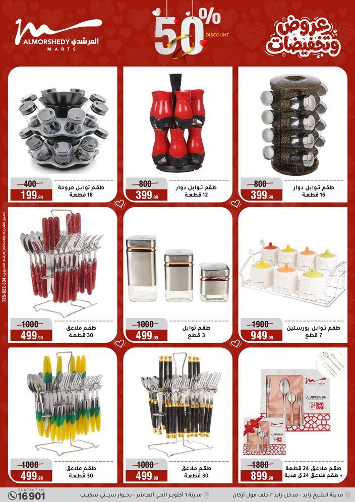 عروض المرشدي 1-7 إبريل 2026 صفحة 28