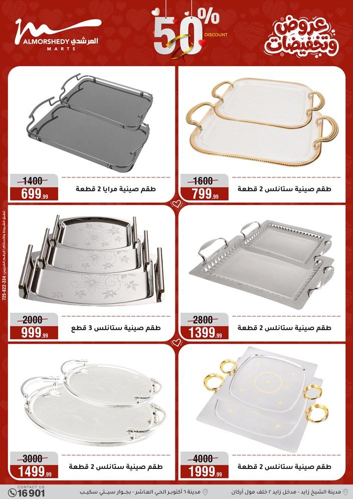 عروض المرشدي 1-7 إبريل 2026 صفحة 29