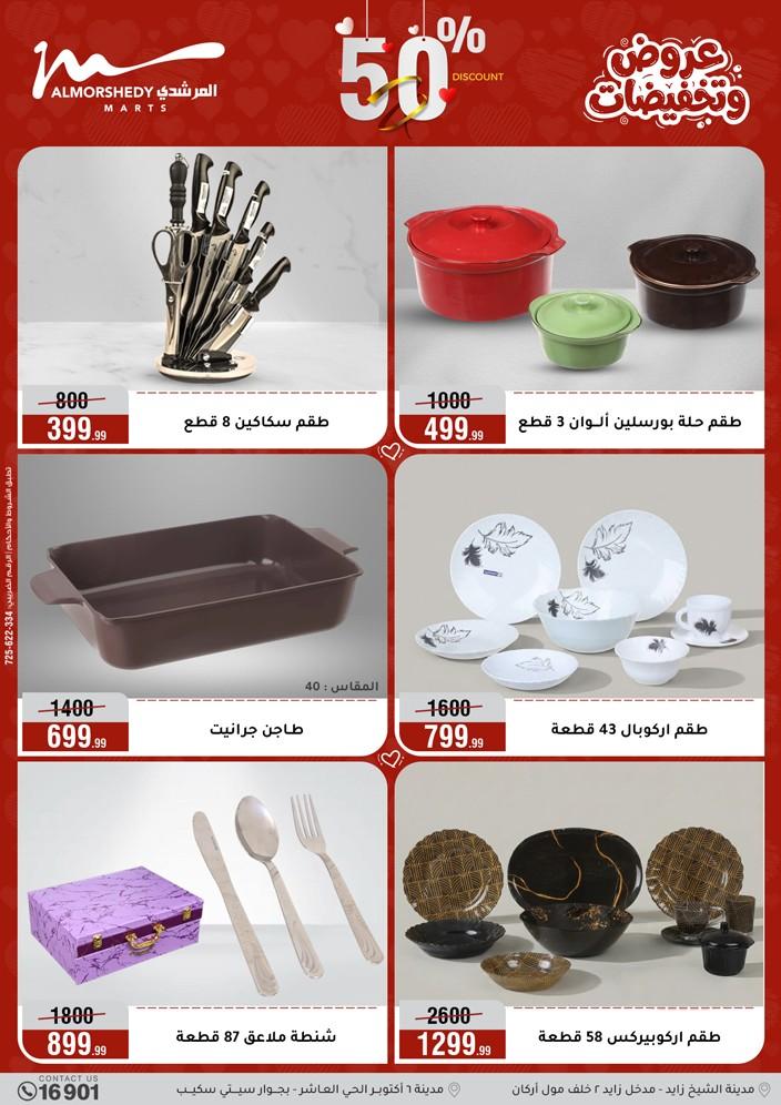 عروض المرشدي 1-7 إبريل 2026 صفحة 3