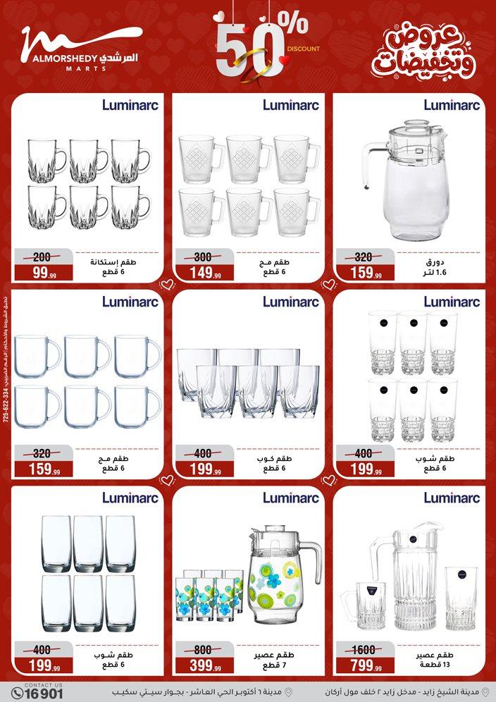 عروض المرشدي 1-7 إبريل 2026 صفحة 30