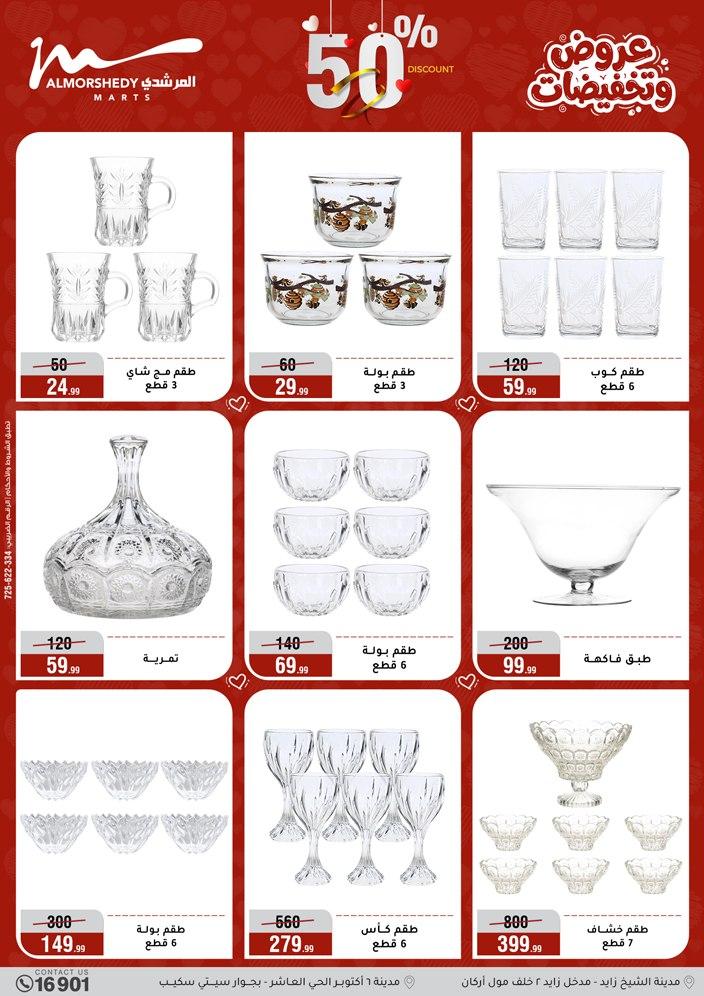 عروض المرشدي 1-7 إبريل 2026 صفحة 31