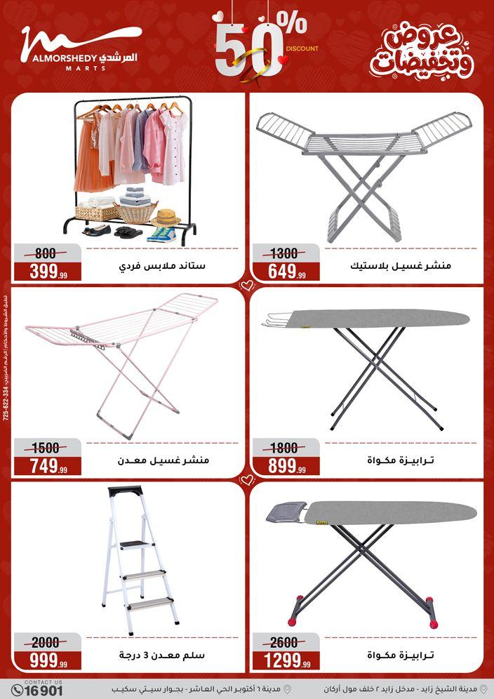 عروض المرشدي 1-7 إبريل 2026 صفحة 32