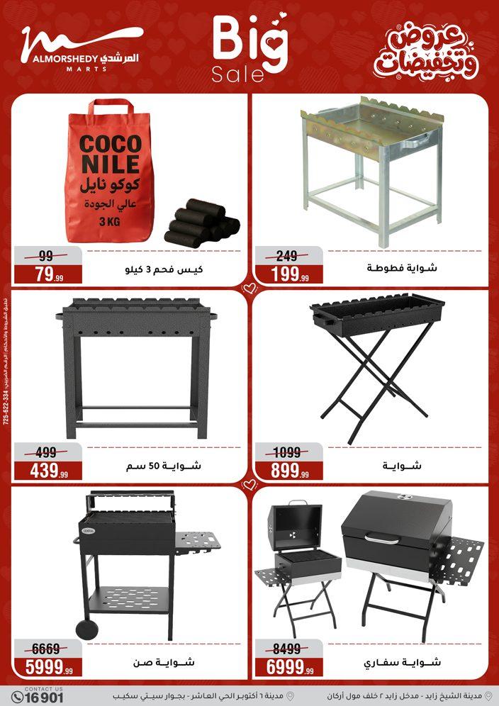 عروض المرشدي 1-7 إبريل 2026 صفحة 33