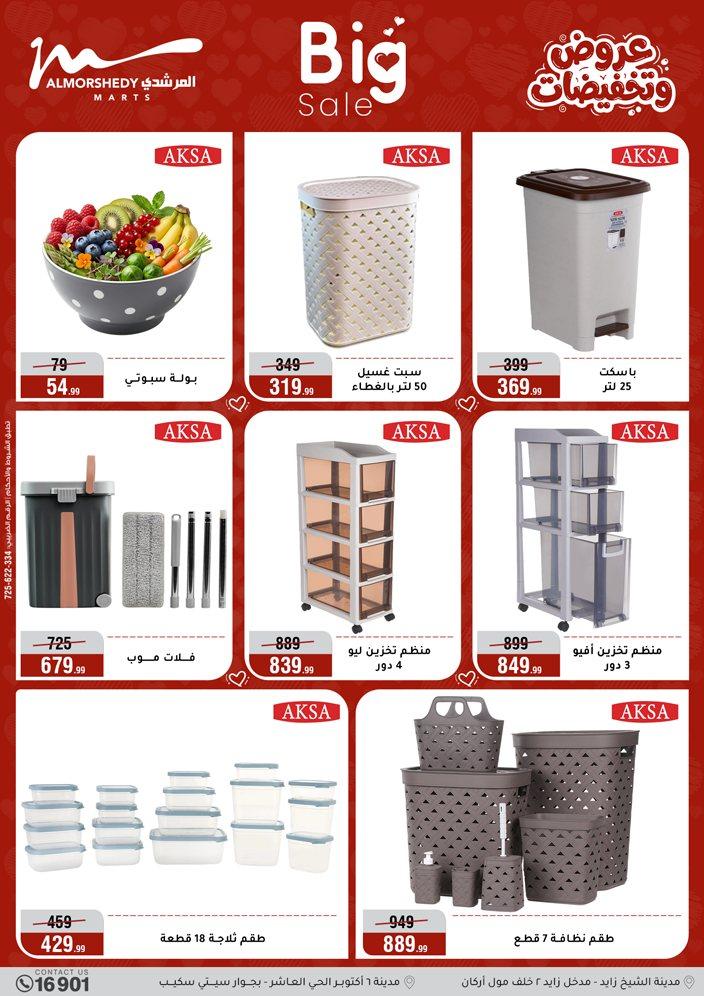 عروض المرشدي 1-7 إبريل 2026 صفحة 36