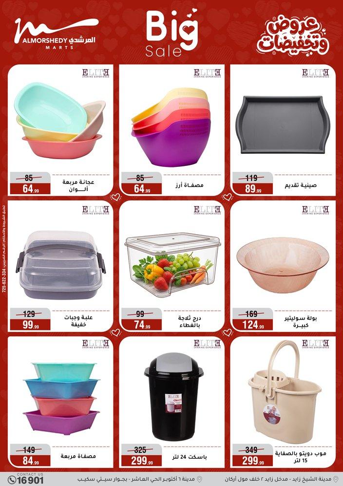 عروض المرشدي 1-7 إبريل 2026 صفحة 37