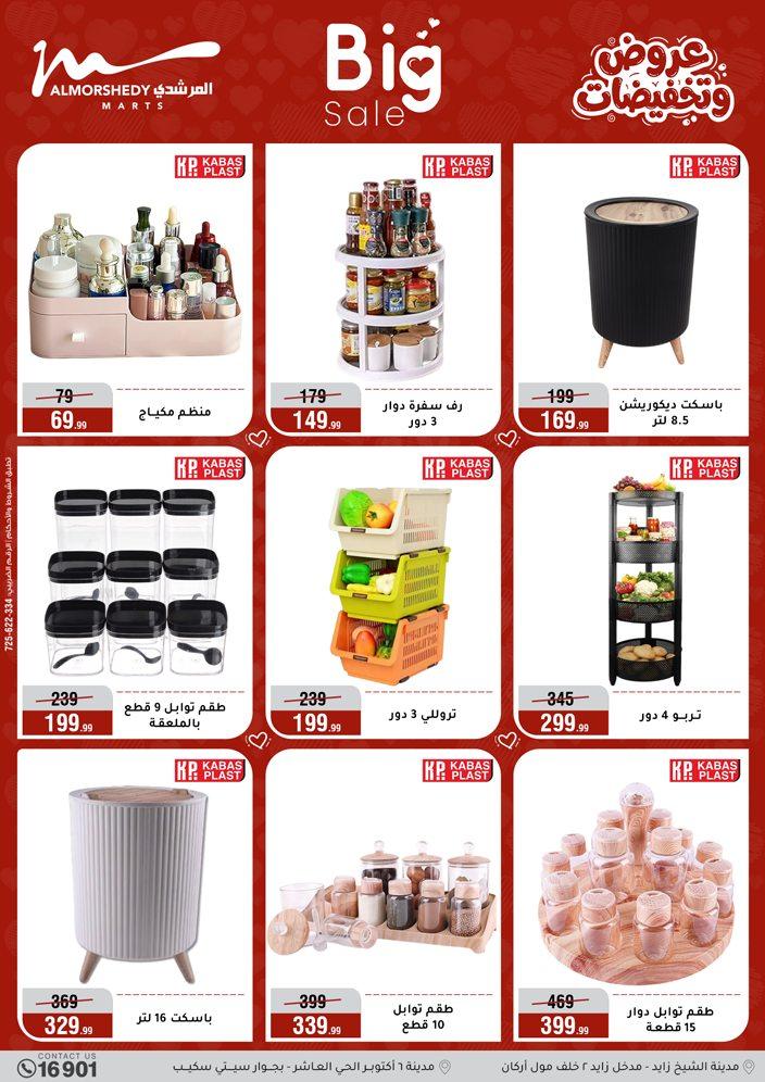 عروض المرشدي 1-7 إبريل 2026 صفحة 39