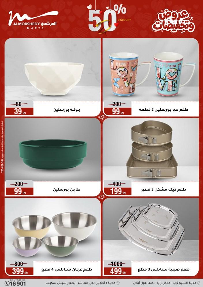 عروض المرشدي 1-7 إبريل 2026 صفحة 4