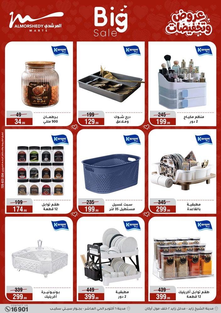 عروض المرشدي 1-7 إبريل 2026 صفحة 40