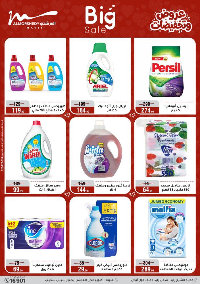 عروض المرشدي 1-7 إبريل 2026 صفحة 41