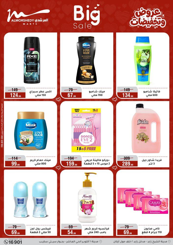 عروض المرشدي 1-7 إبريل 2026 صفحة 42