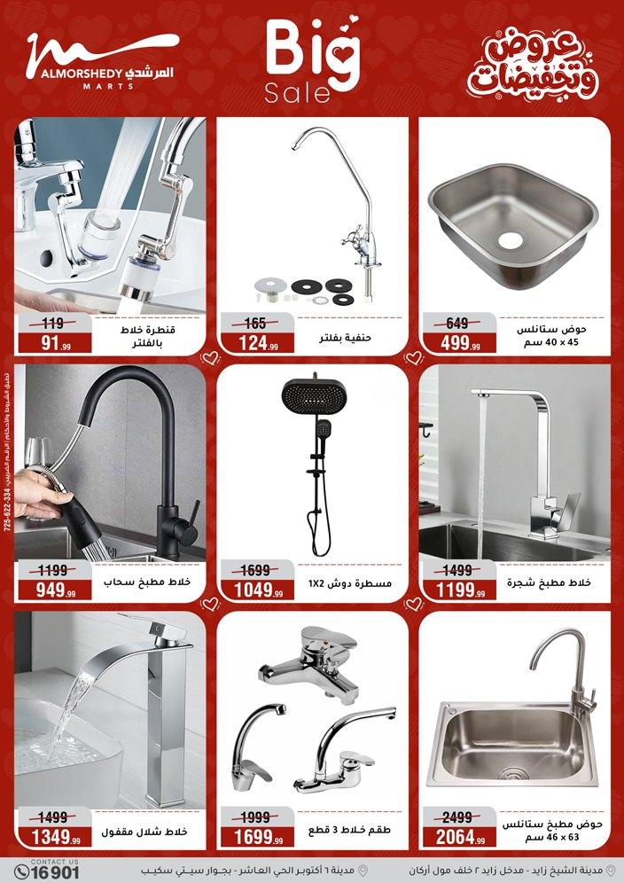 عروض المرشدي 1-7 إبريل 2026 صفحة 43