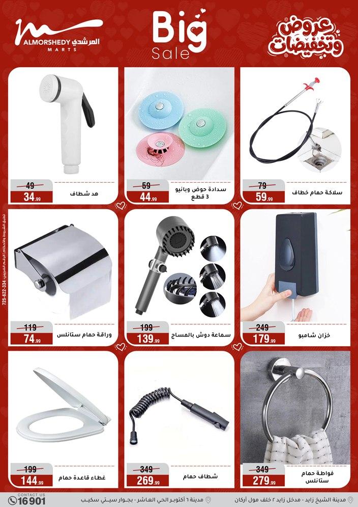 عروض المرشدي 1-7 إبريل 2026 صفحة 44