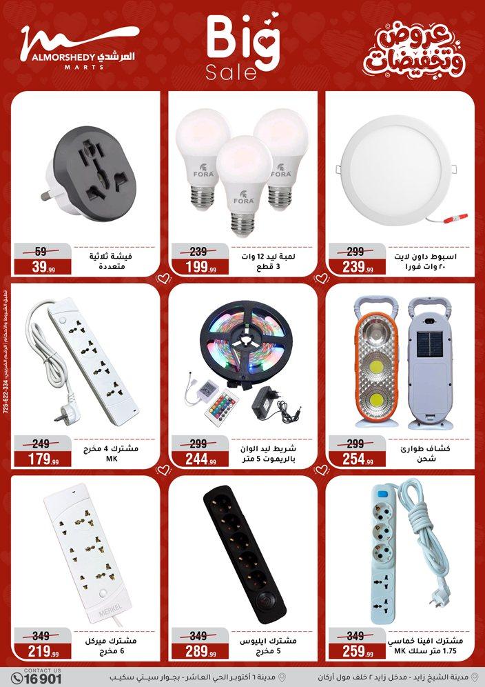 عروض المرشدي 1-7 إبريل 2026 صفحة 45