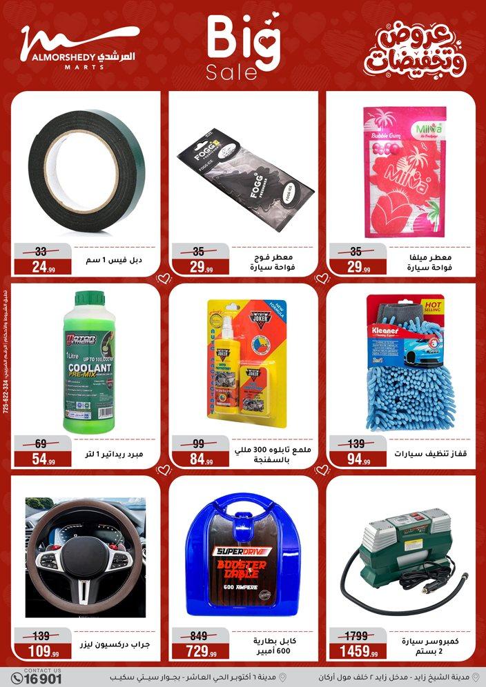 عروض المرشدي 1-7 إبريل 2026 صفحة 46