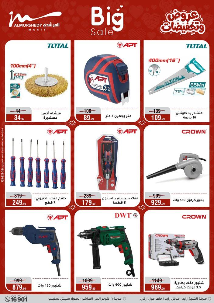 عروض المرشدي 1-7 إبريل 2026 صفحة 47