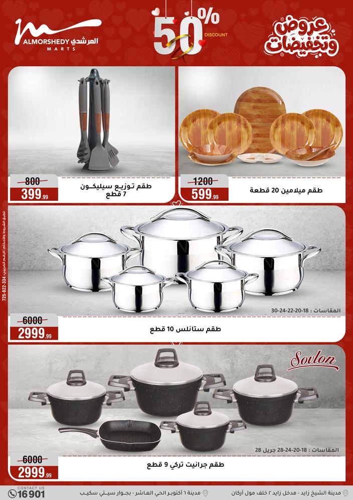 عروض المرشدي 1-7 إبريل 2026 صفحة 5