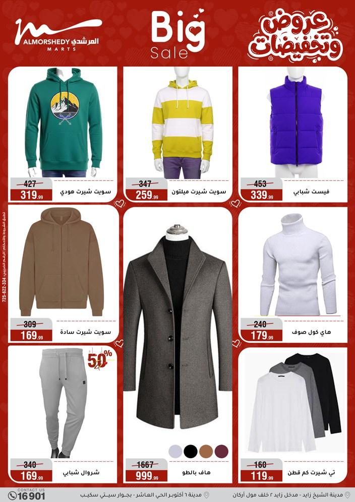 عروض المرشدي 1-7 إبريل 2026 صفحة 53