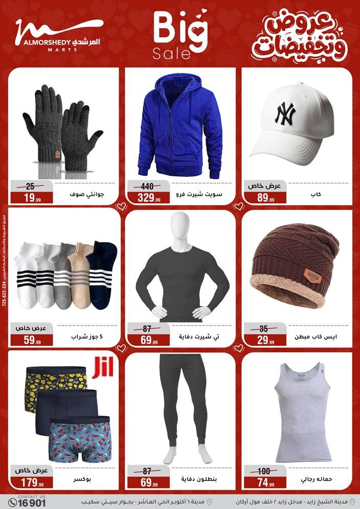 عروض المرشدي 1-7 إبريل 2026 صفحة 54