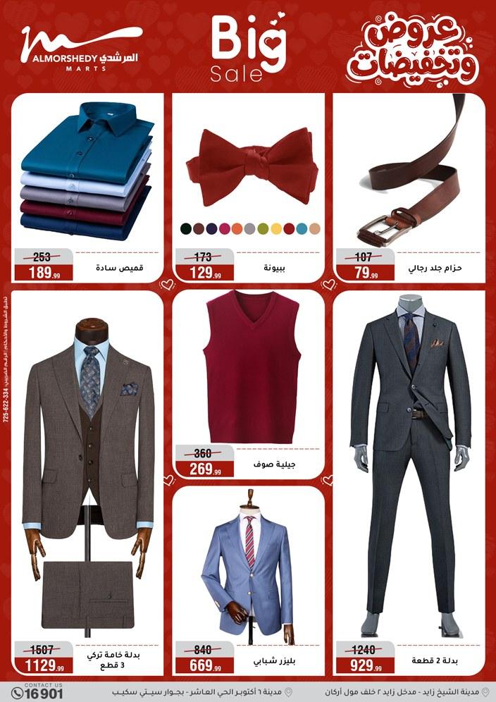 عروض المرشدي 1-7 إبريل 2026 صفحة 55