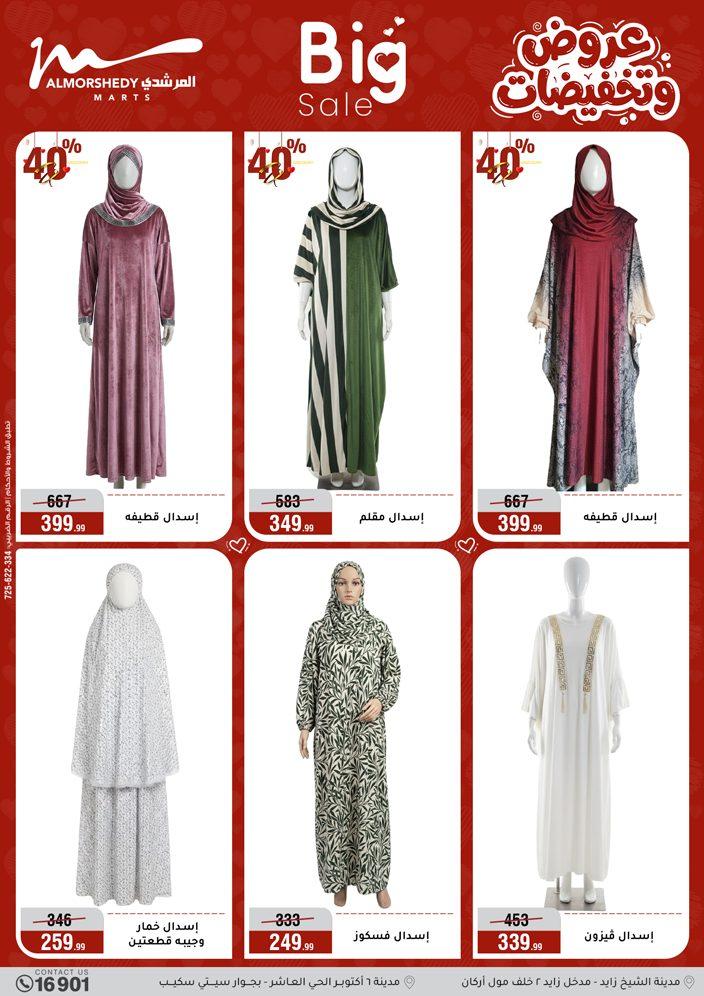 عروض المرشدي 1-7 إبريل 2026 صفحة 56