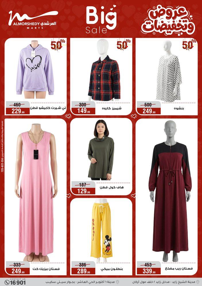 عروض المرشدي 1-7 إبريل 2026 صفحة 58