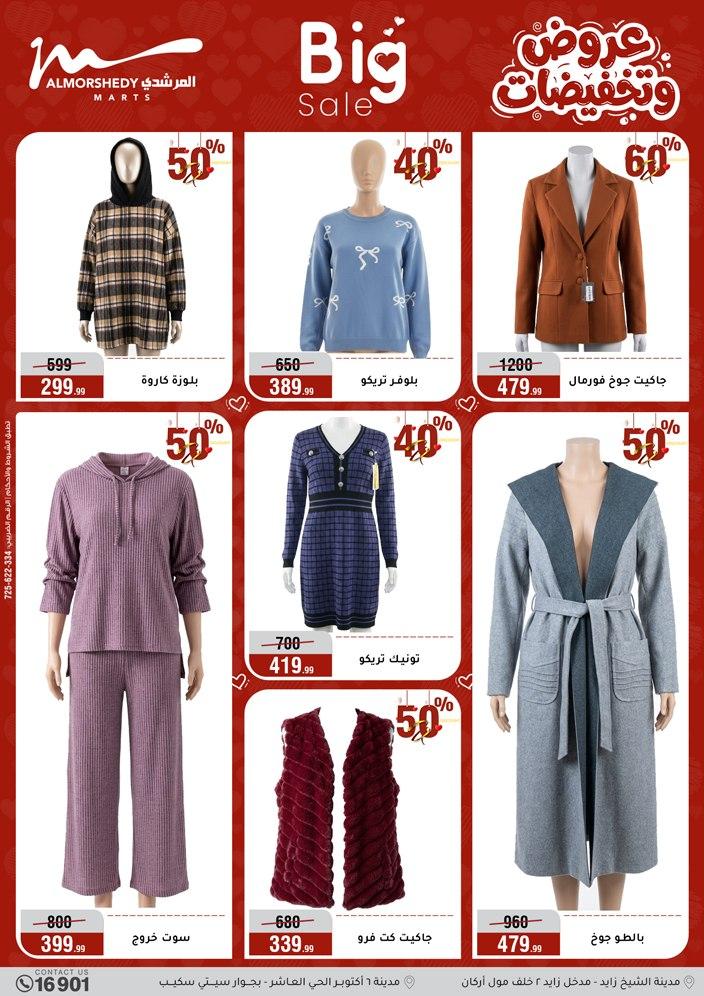 عروض المرشدي 1-7 إبريل 2026 صفحة 59