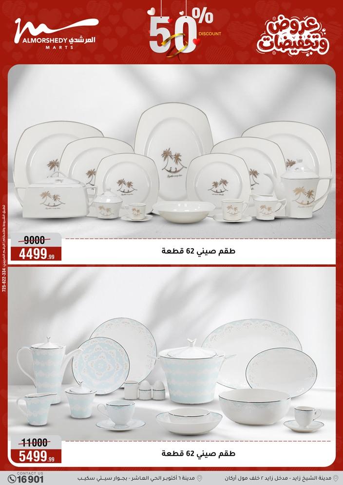 عروض المرشدي 1-7 إبريل 2026 صفحة 6