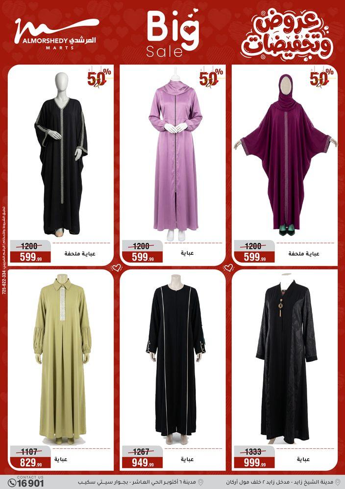 عروض المرشدي 1-7 إبريل 2026 صفحة 61