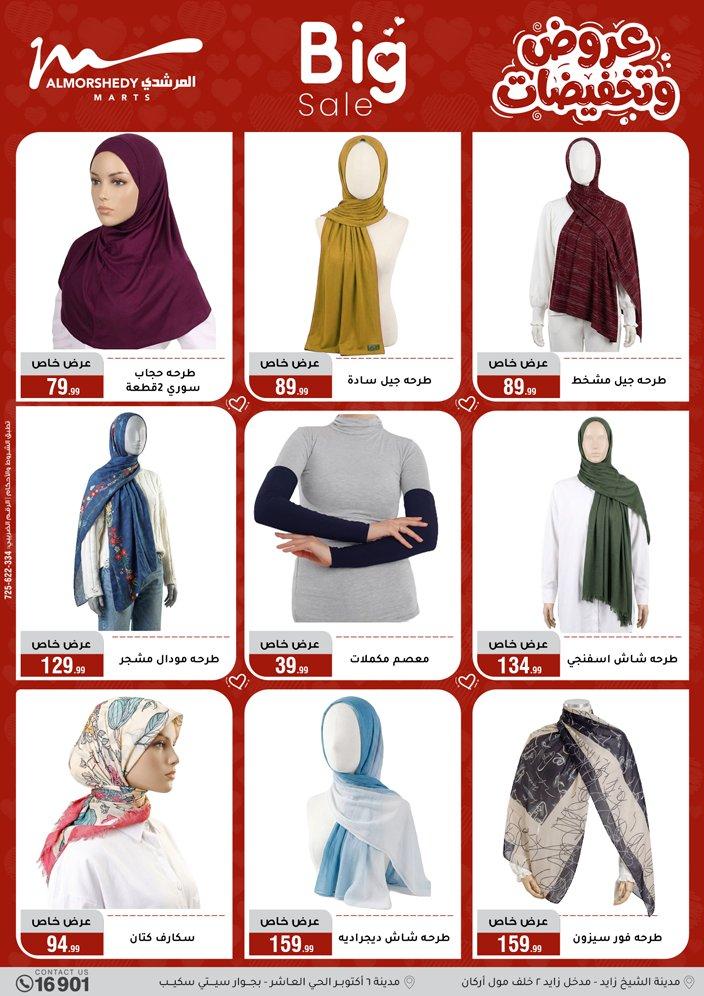 عروض المرشدي 1-7 إبريل 2026 صفحة 63