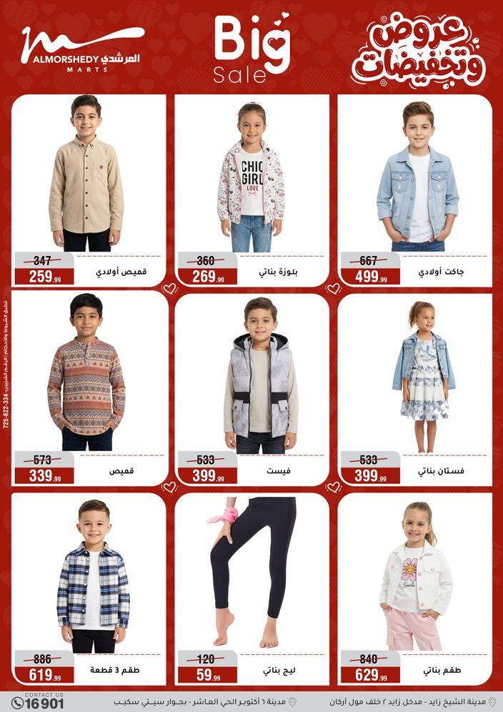 عروض المرشدي 1-7 إبريل 2026 صفحة 69