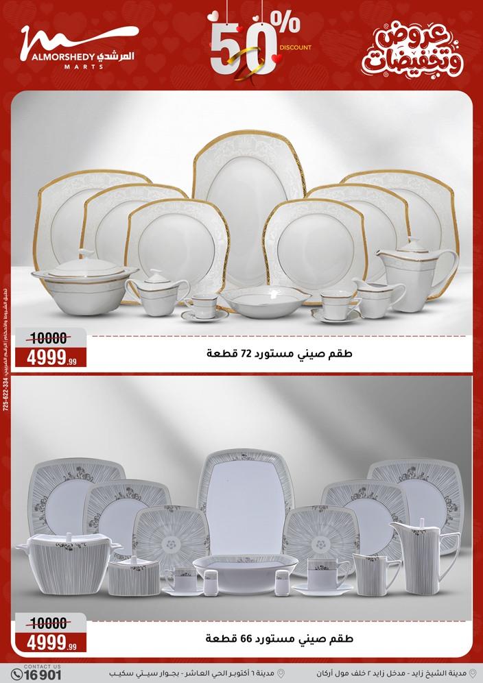 عروض المرشدي 1-7 إبريل 2026 صفحة 7