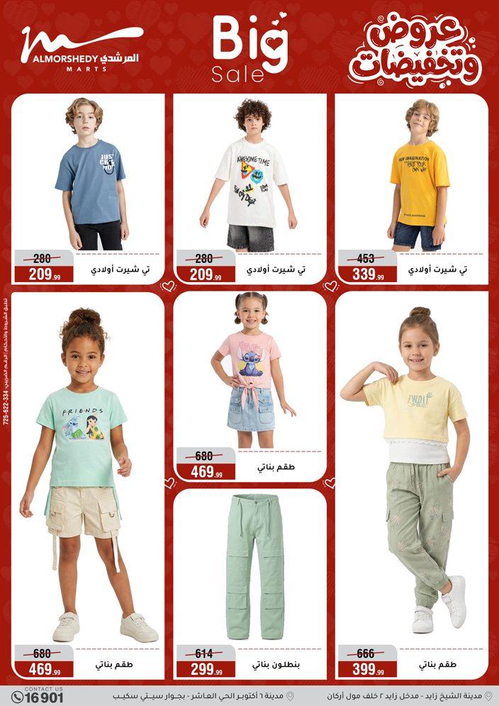 عروض المرشدي 1-7 إبريل 2026 صفحة 70