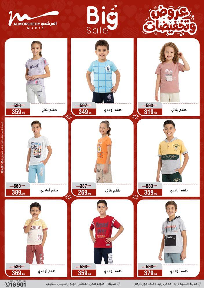 عروض المرشدي 1-7 إبريل 2026 صفحة 71