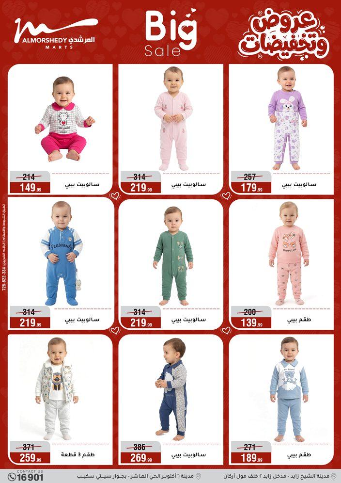 عروض المرشدي 1-7 إبريل 2026 صفحة 72