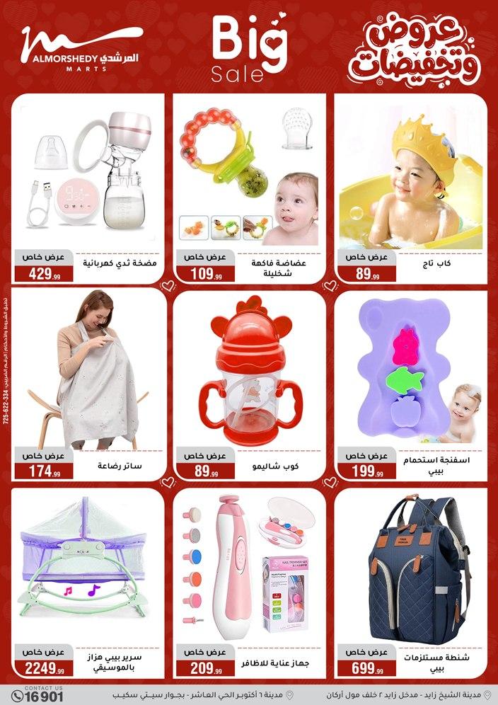 عروض المرشدي 1-7 إبريل 2026 صفحة 73