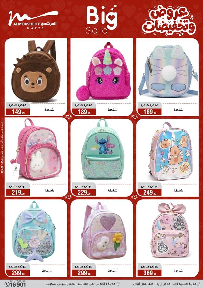 عروض المرشدي 1-7 إبريل 2026 صفحة 74